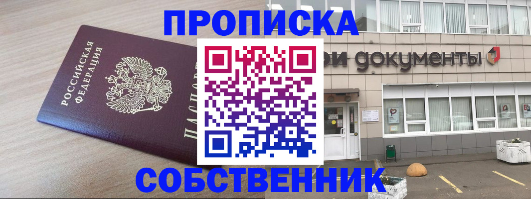 временная прописка в Будённовске