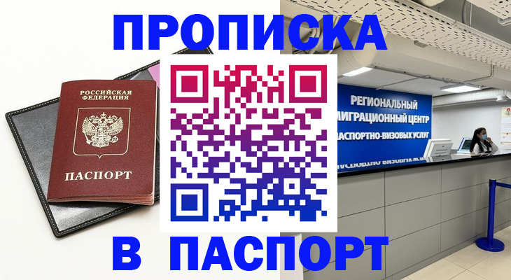 прописка для кредита в Будённовске